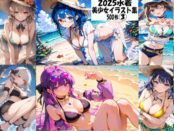 2025水着美少女イラスト集3