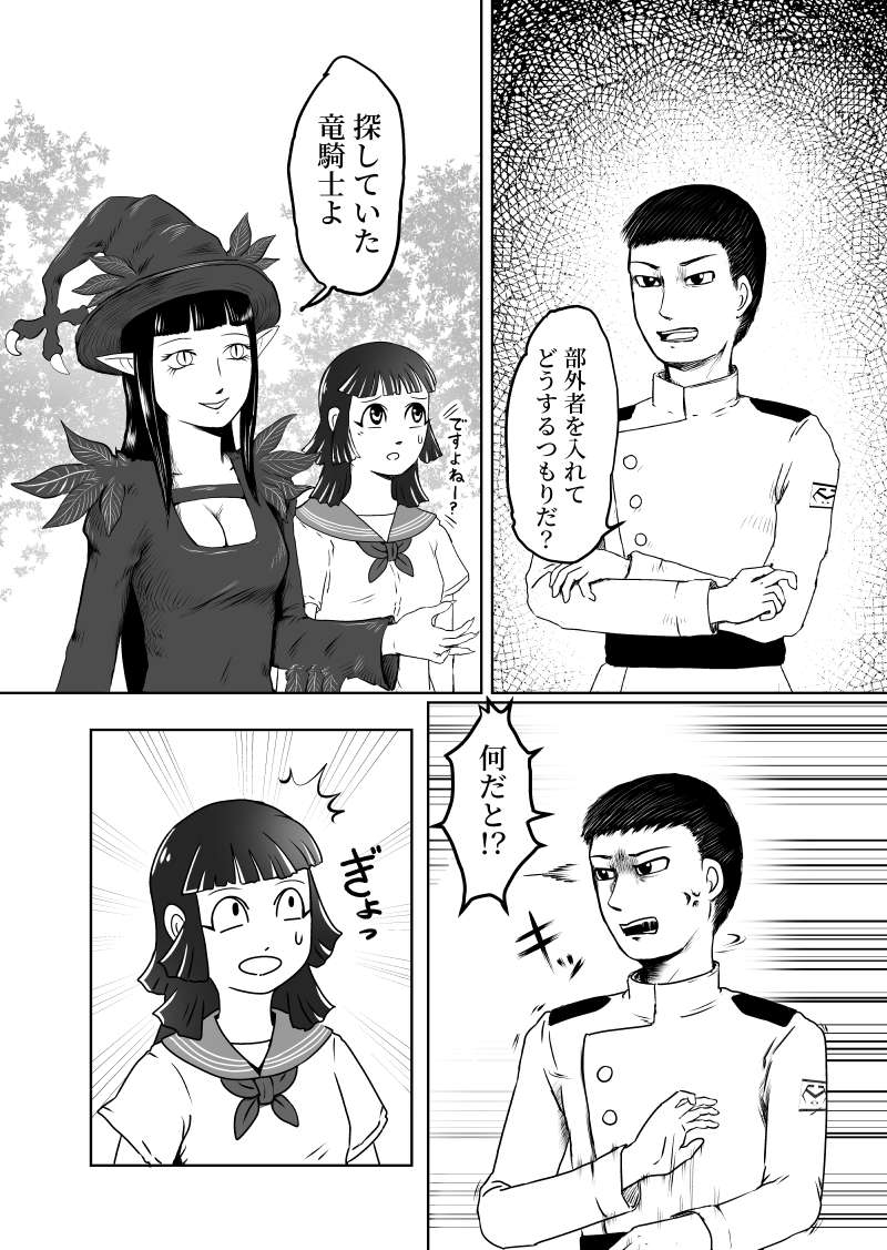 大都ドラゴン第2話 画像3