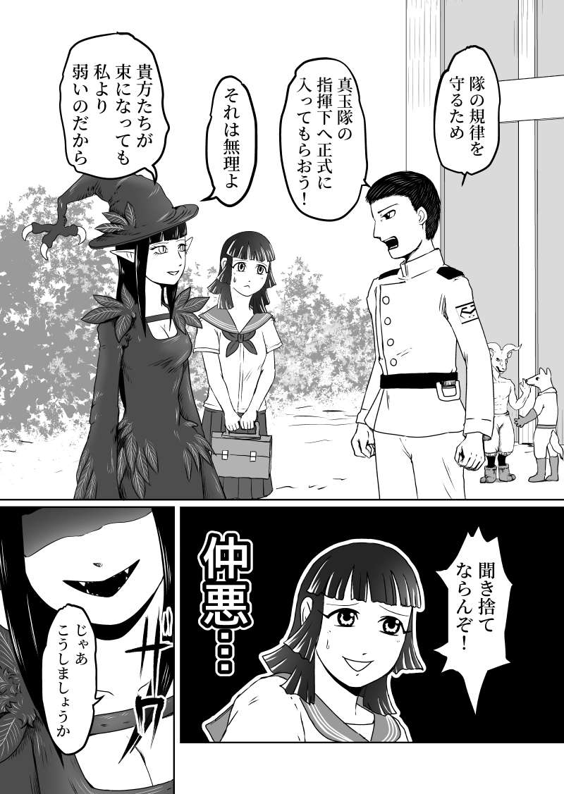 大都ドラゴン第2話 画像5