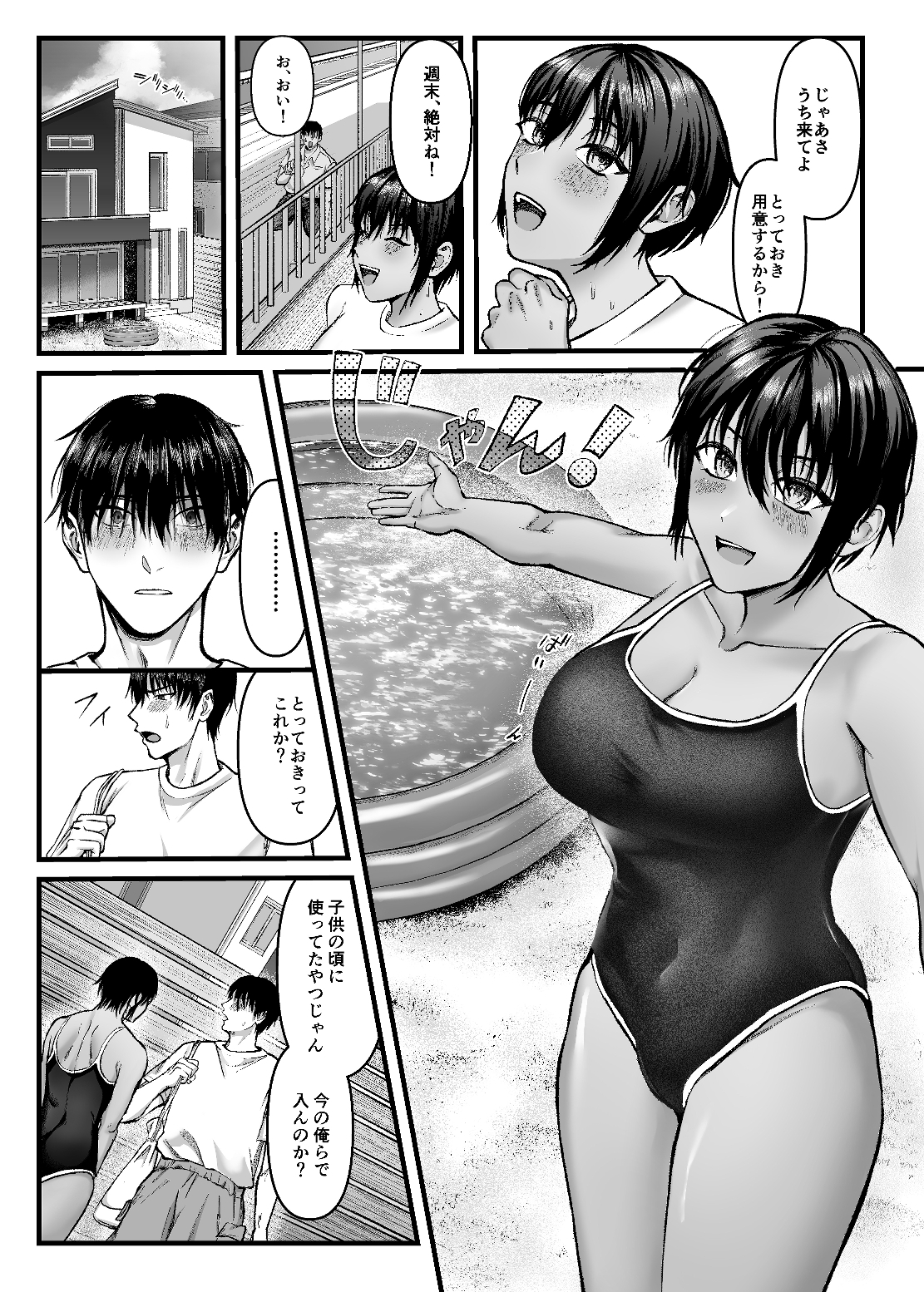 みずの思い出 画像1
