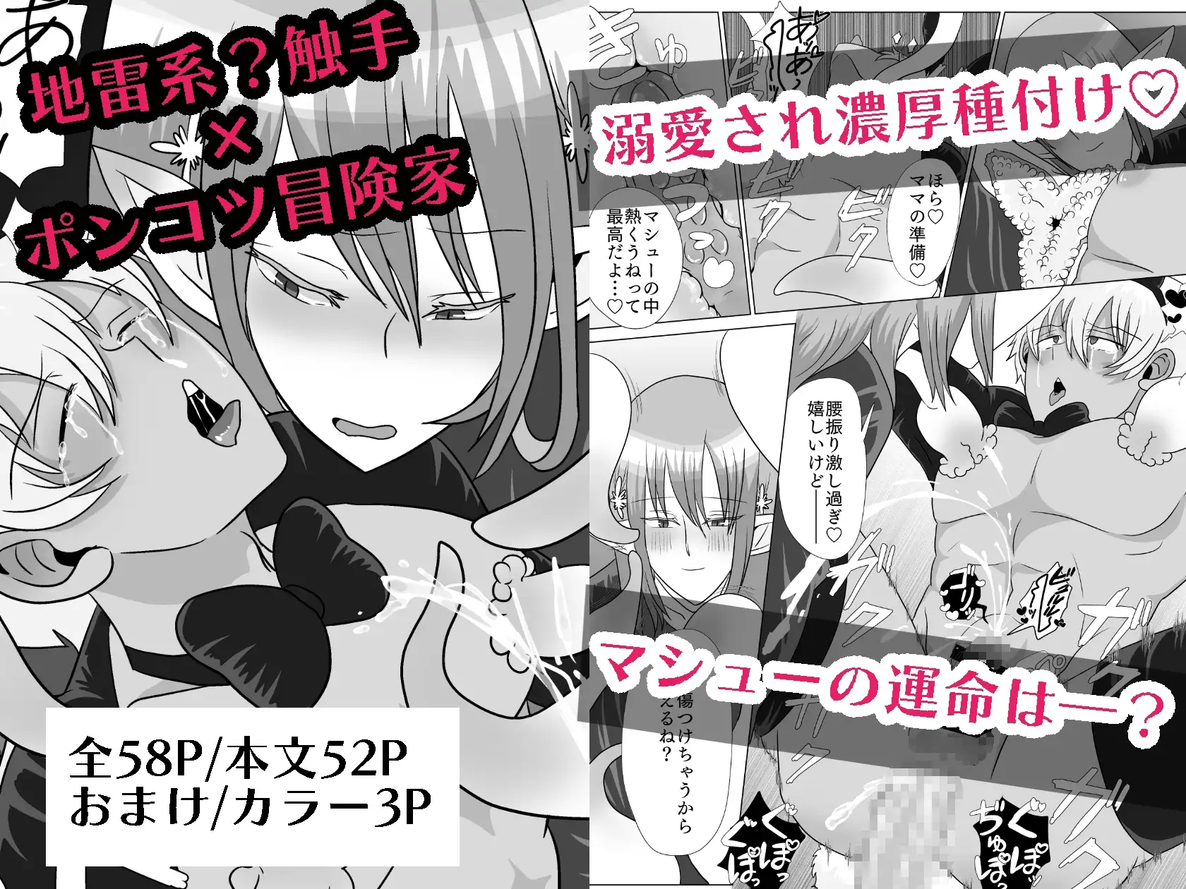 ポンコツ冒険家は執着触手の溺愛種付けから逃げ出せない 3枚目