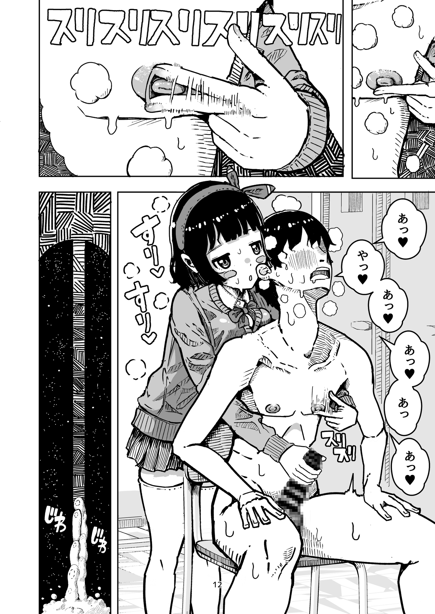 乳首でドクドク優しいお射精 遅漏対策委員のお仕事 画像3