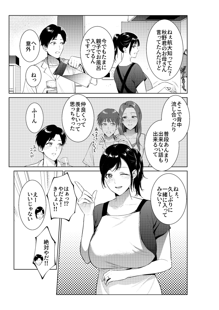入浴から始まる母との肉欲生活 画像1