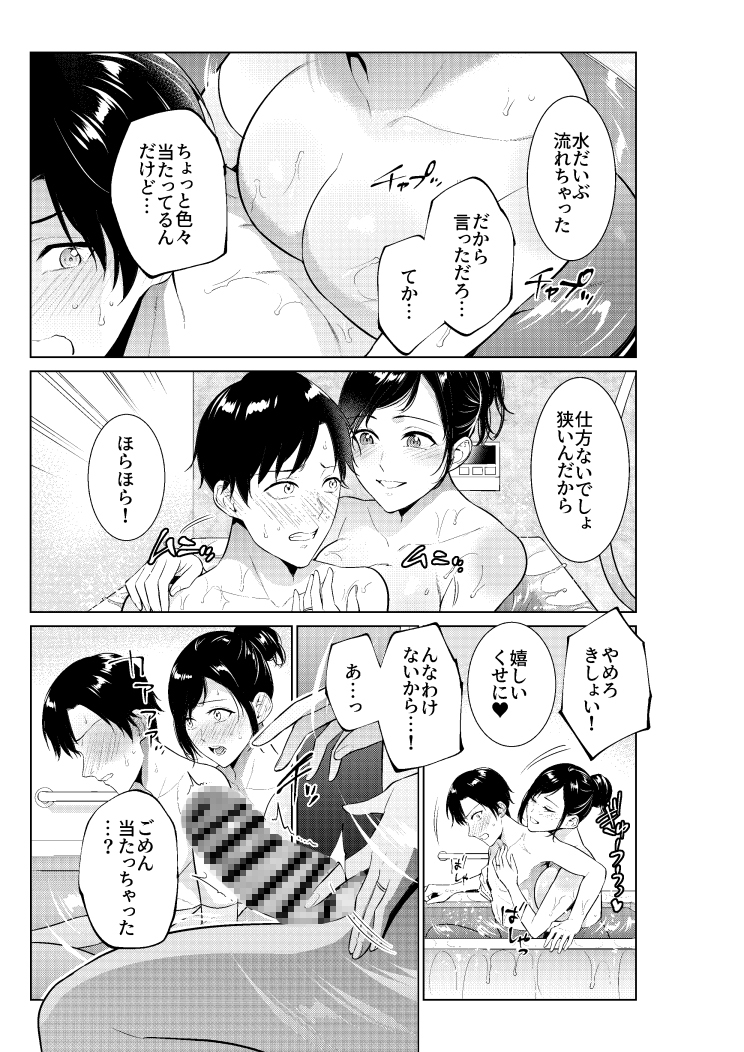 入浴から始まる母との肉欲生活 画像5