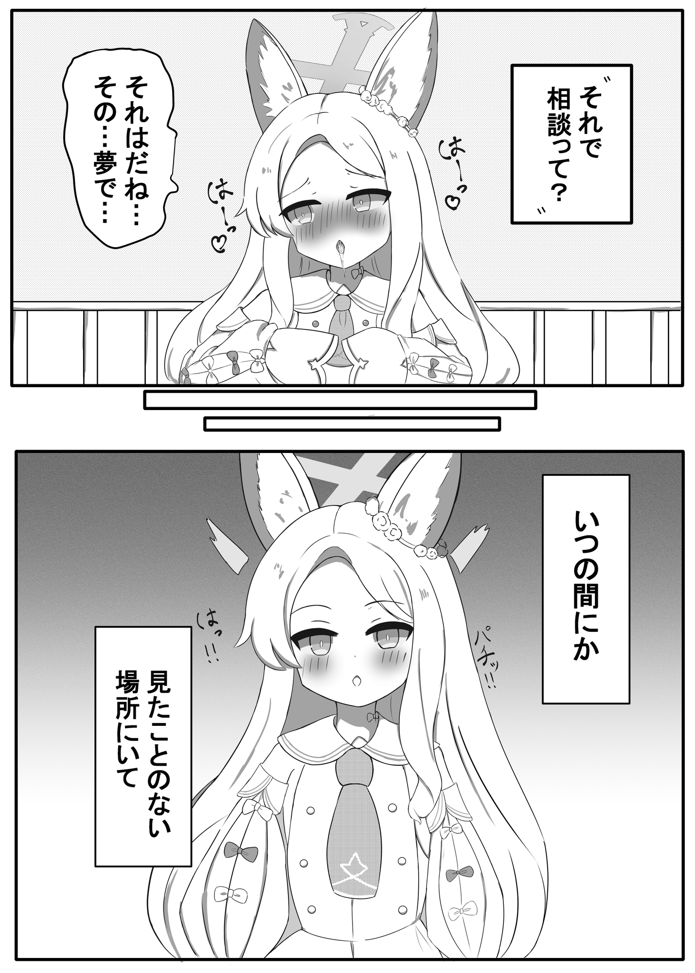 ブルアカエロトラップダンジョン 画像1