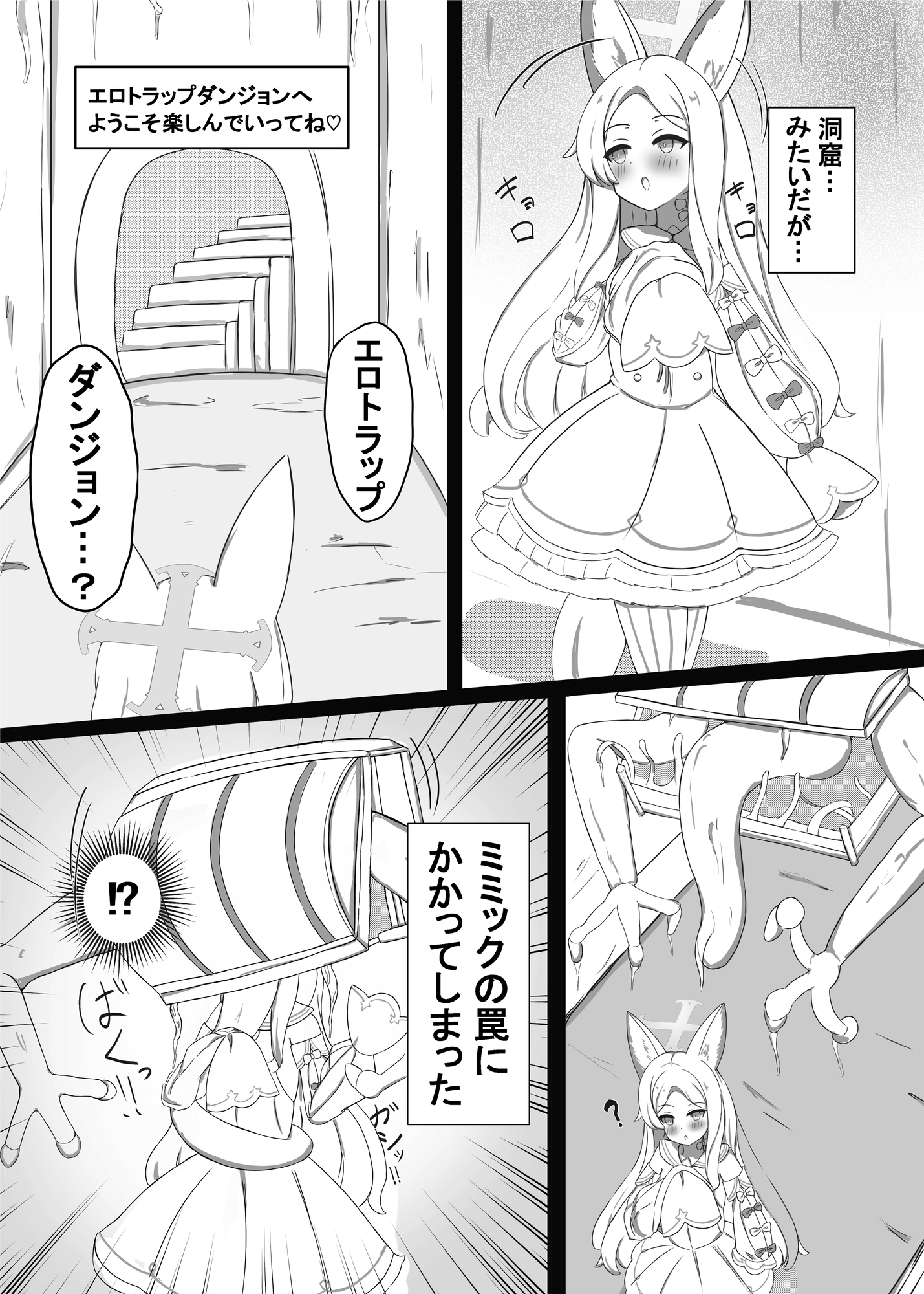 ブルアカエロトラップダンジョン 画像2