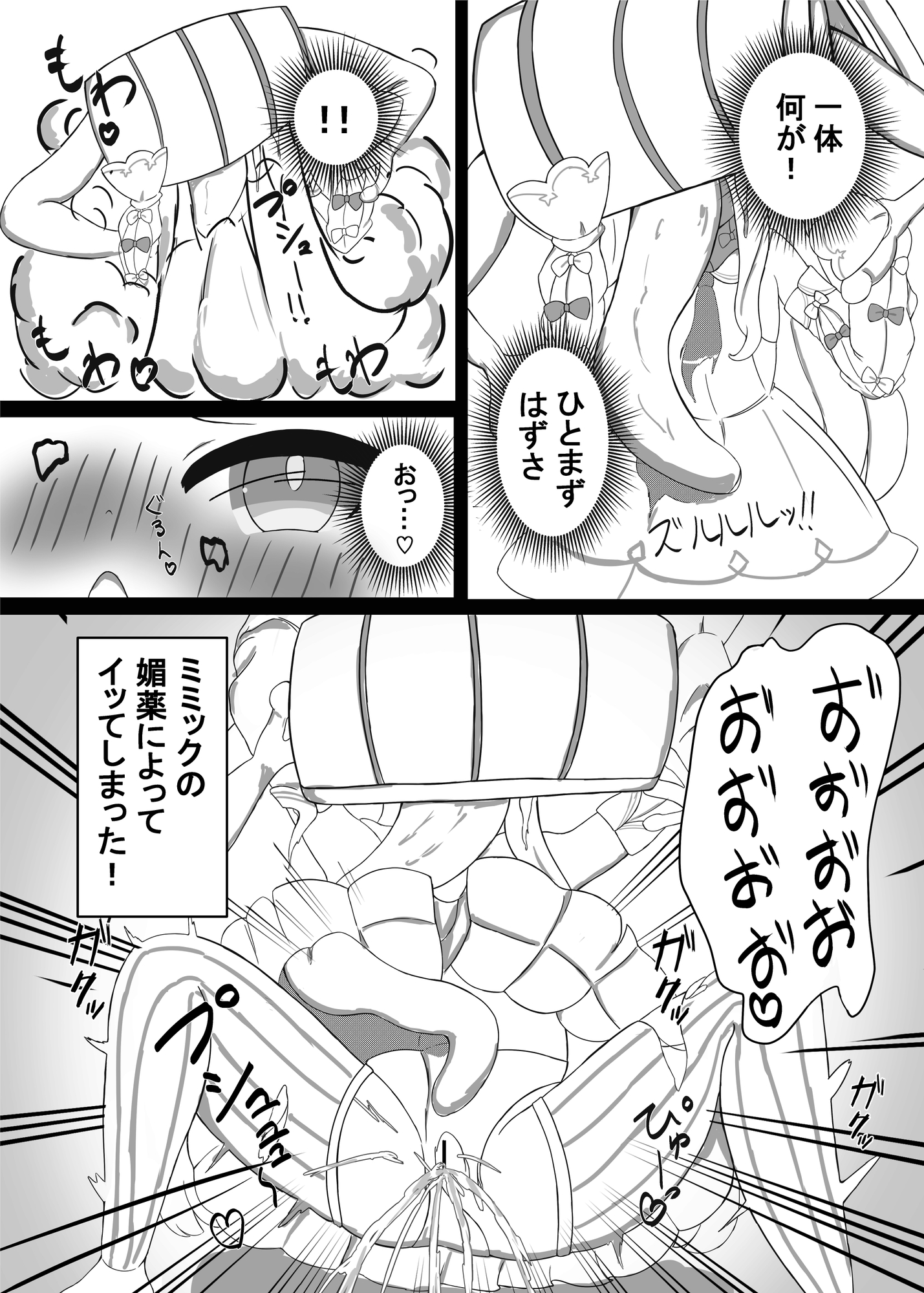 ブルアカエロトラップダンジョン 画像3