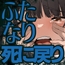ふたなり死に戻りチャレンジ ～射精したら死んじゃうけどあの子をイかせたい～