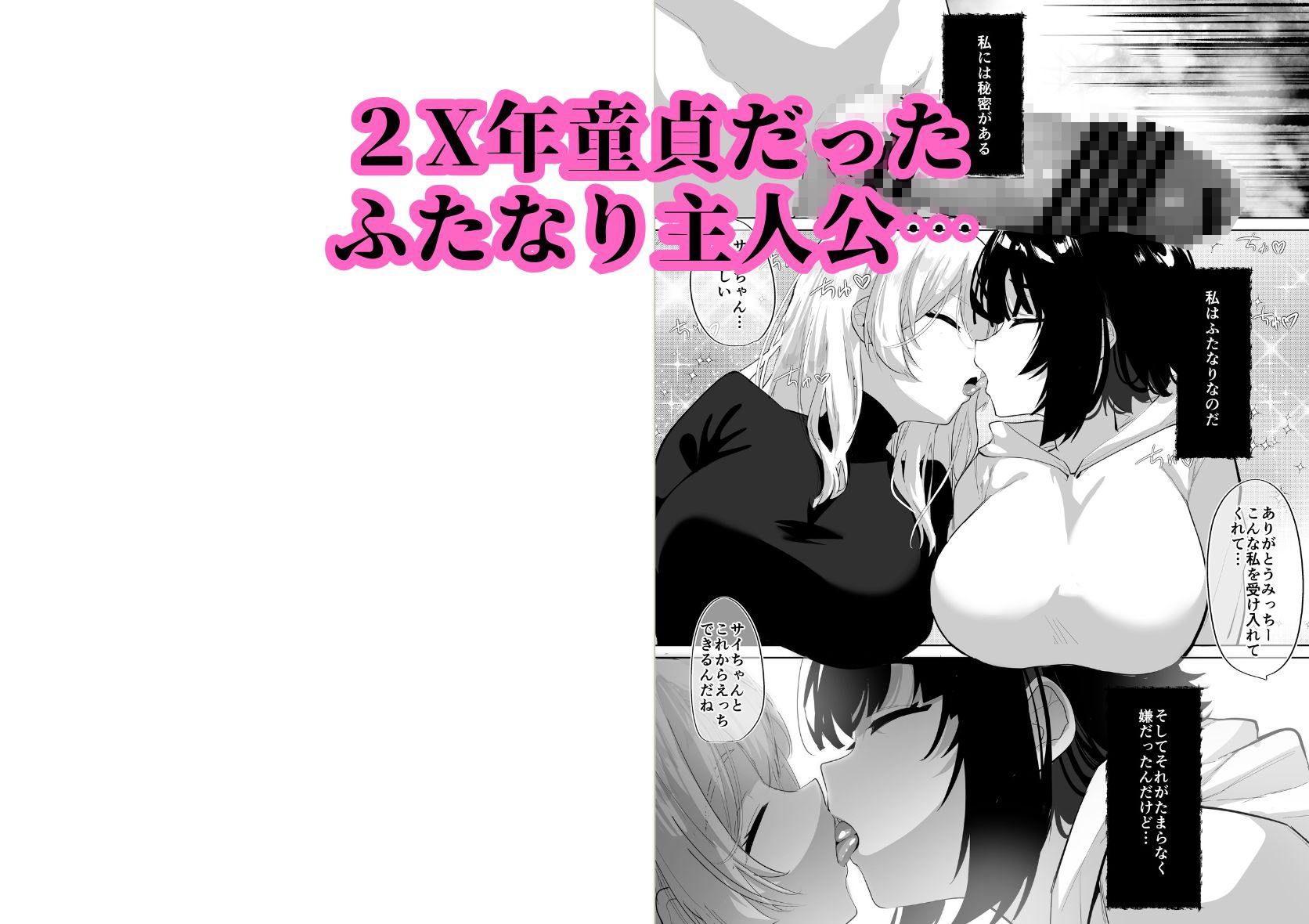 ふたなり死に戻りチャレンジ ～射精したら死んじゃうけどあの子をイかせたい～ 画像1