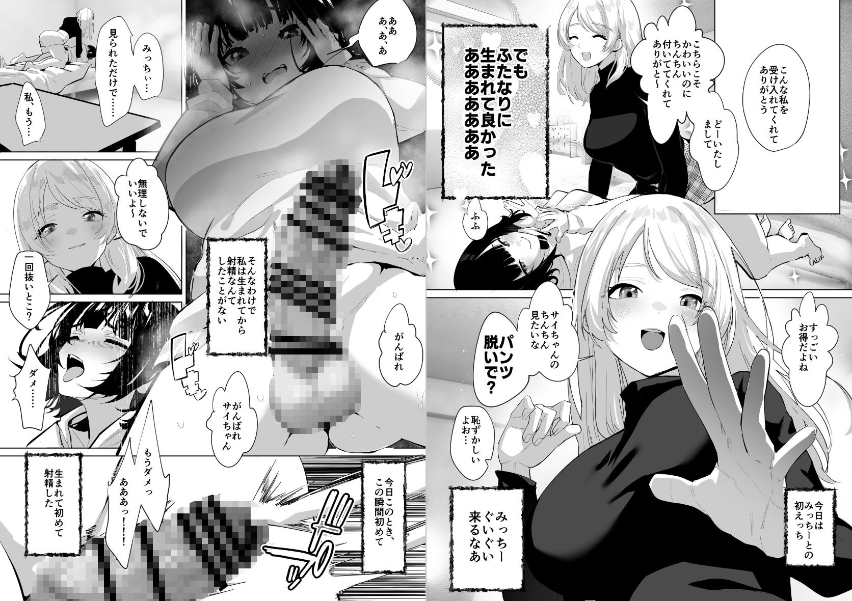 ふたなり死に戻りチャレンジ ～射精したら死んじゃうけどあの子をイかせたい～ 画像2