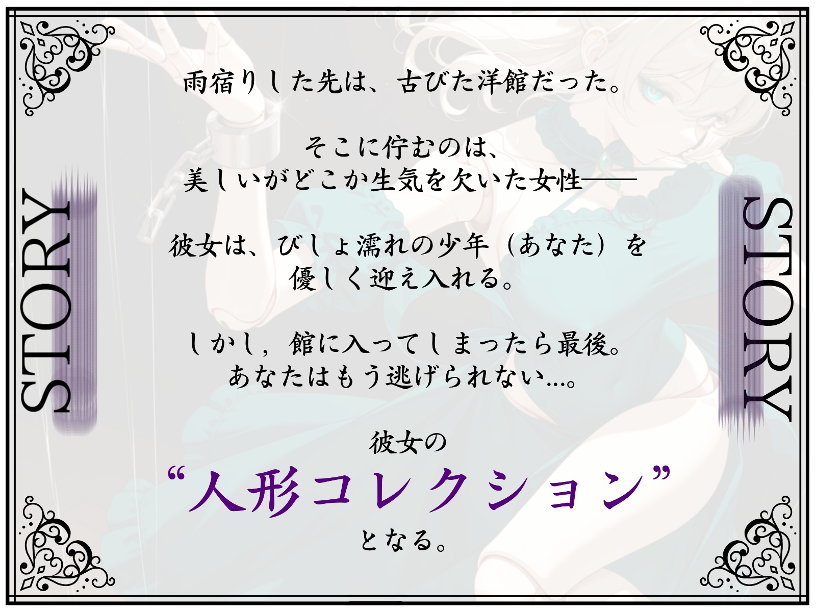 【男性受け×人形化】絡まる糸、もう帰れない。【おねショタ】 画像1