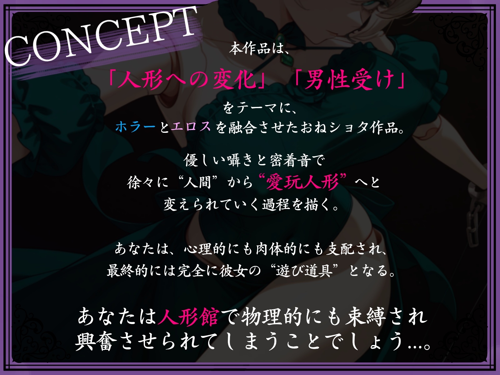 【男性受け×人形化】絡まる糸、もう帰れない。【おねショタ】 画像2