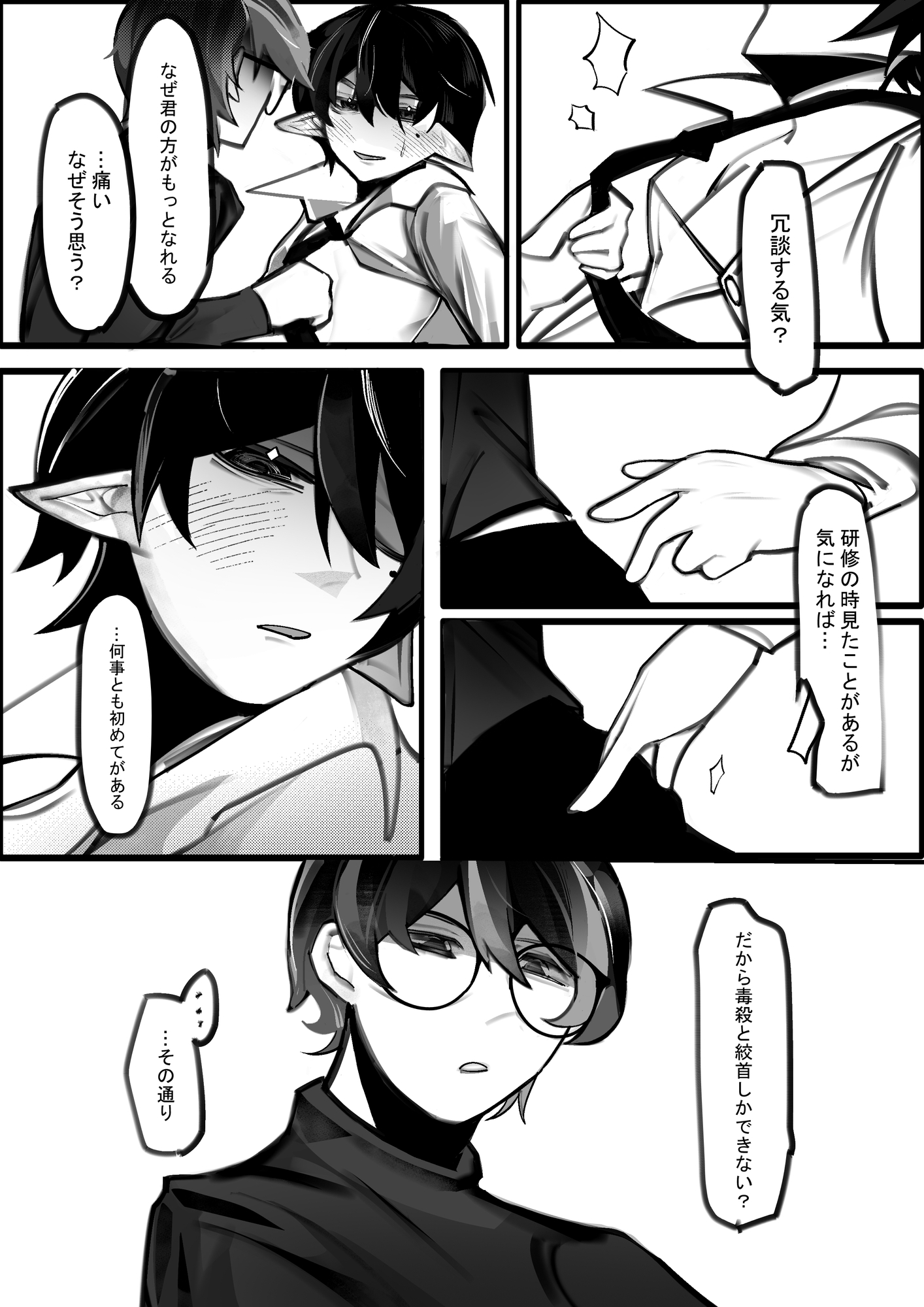 悪魔販売員に救われた 画像1
