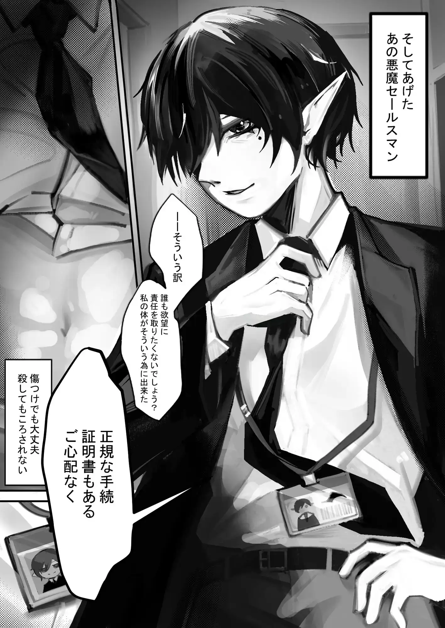 悪魔販売員に救われた 1枚目