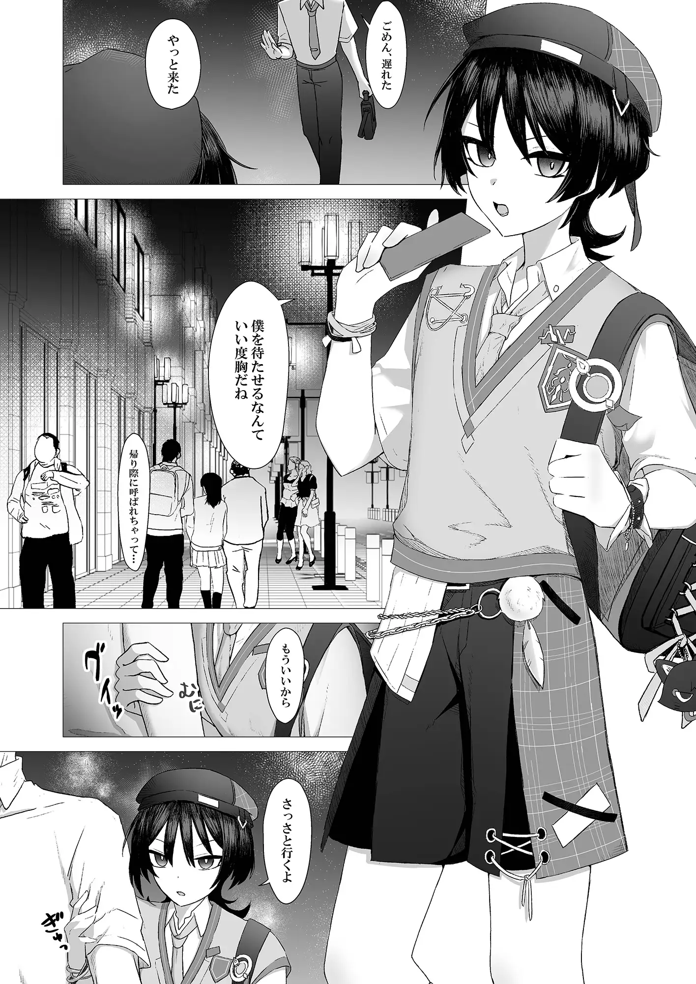 お前が本命！ 1枚目