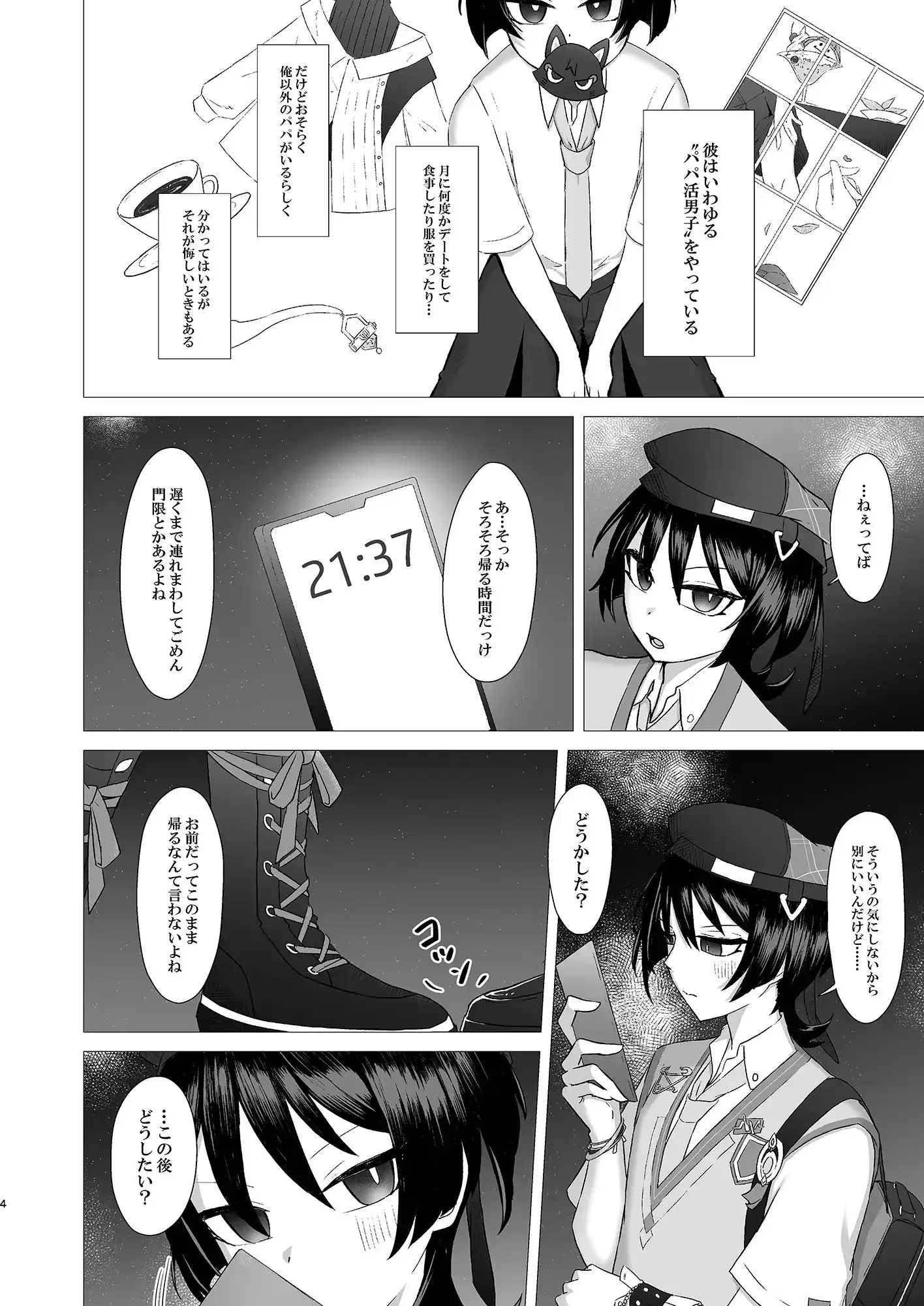 お前が本命！ 2枚目