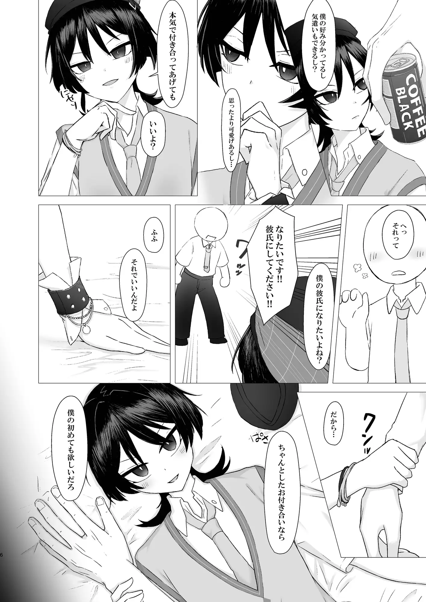 お前が本命！ 3枚目