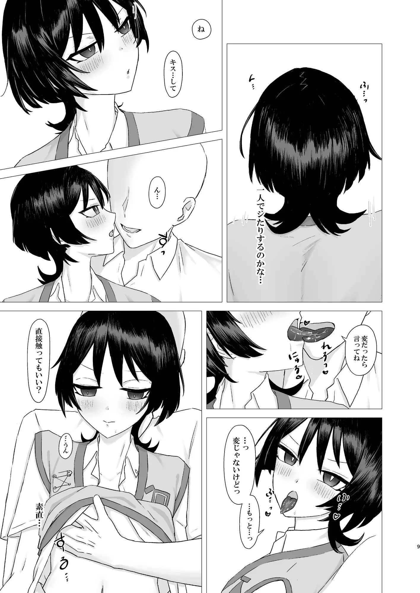 お前が本命！ 4枚目