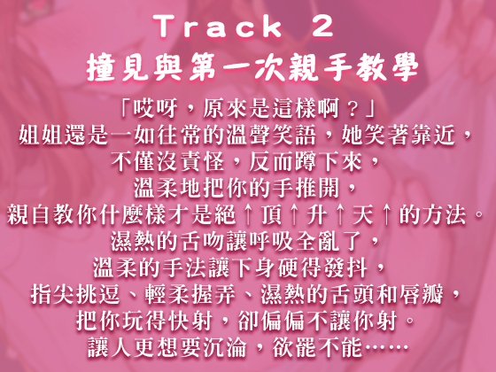 【中文音聲】溫柔S姐姐的禁忌性教育,浴巾 x 巨乳 x 忍不住內射【濕身誘惑】 画像2