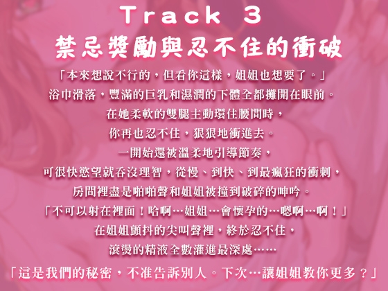 【中文音聲】溫柔S姐姐的禁忌性教育,浴巾 x 巨乳 x 忍不住內射【濕身誘惑】 画像3