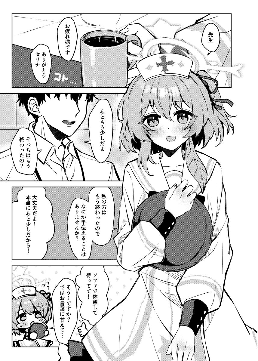 心のままに、そして傍に 画像1