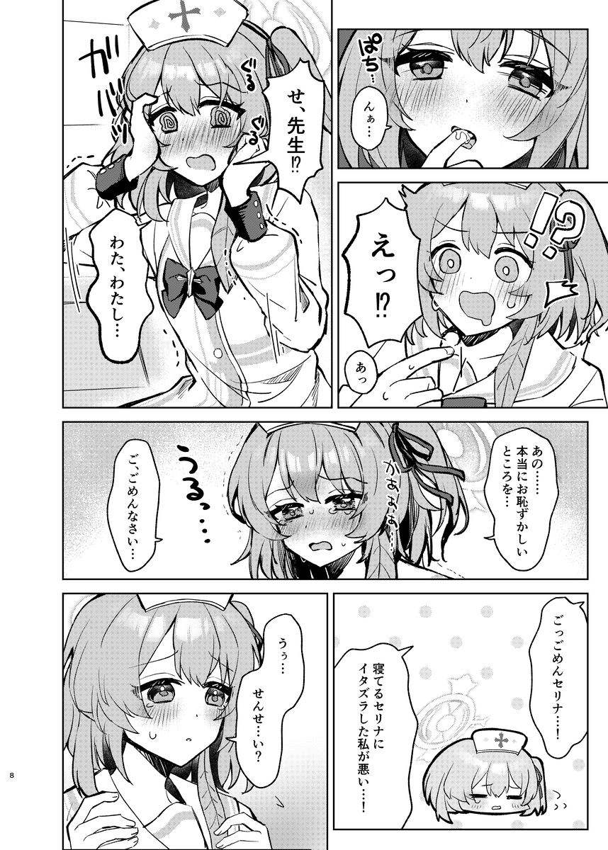 心のままに、そして傍に 画像6