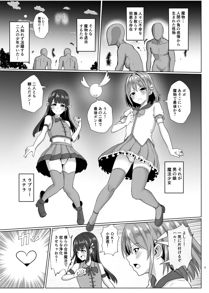 男の娘魔法少女のエッチな魔力補給 サンプル画像 2
