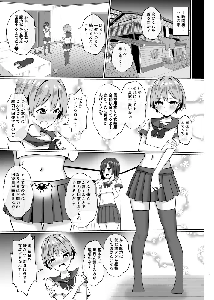男の娘魔法少女のエッチな魔力補給 サンプル画像 3