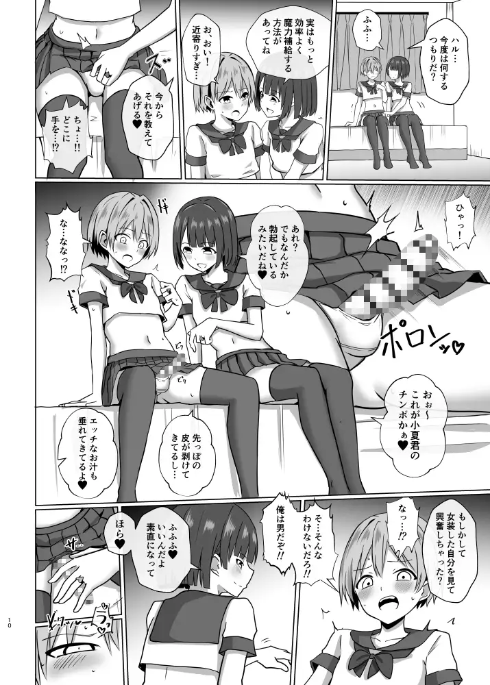 男の娘魔法少女のエッチな魔力補給 サンプル画像 4