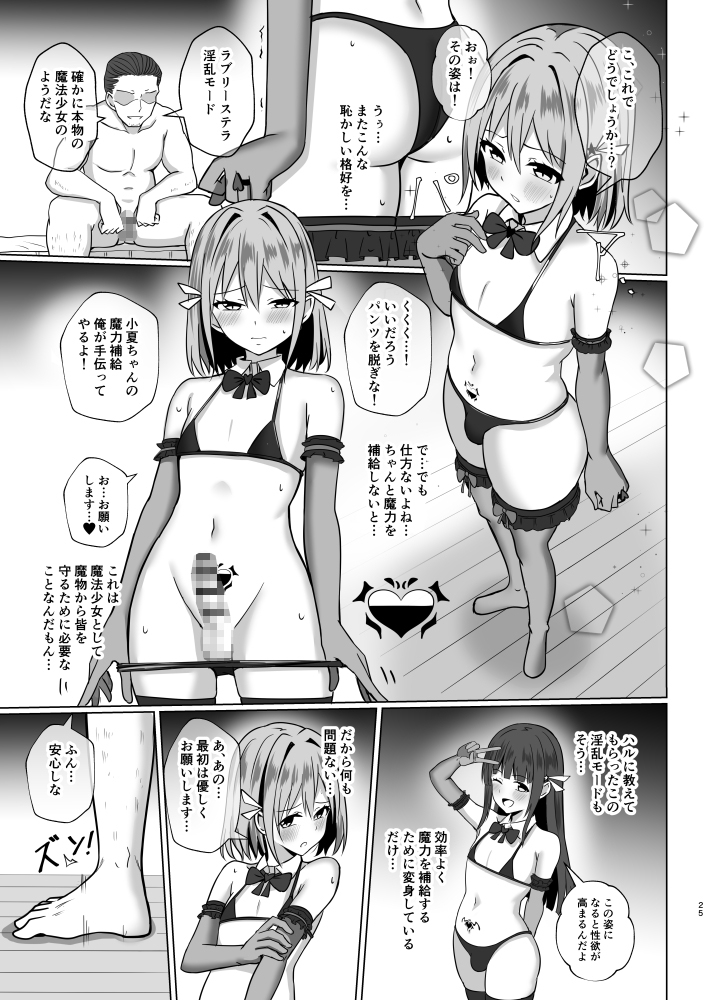 男の娘魔法少女のエッチな魔力補給 画像6