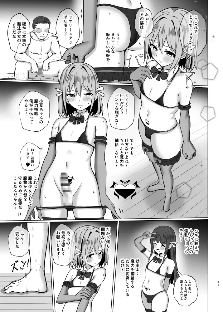 男の娘魔法少女のエッチな魔力補給 サンプル画像 6
