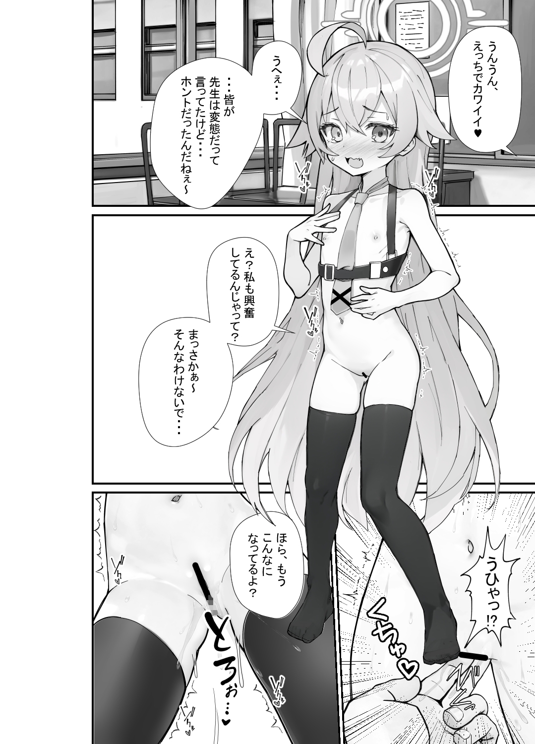 気付いたら、おじさん以外みーんな先生とセックスしてた件 画像1