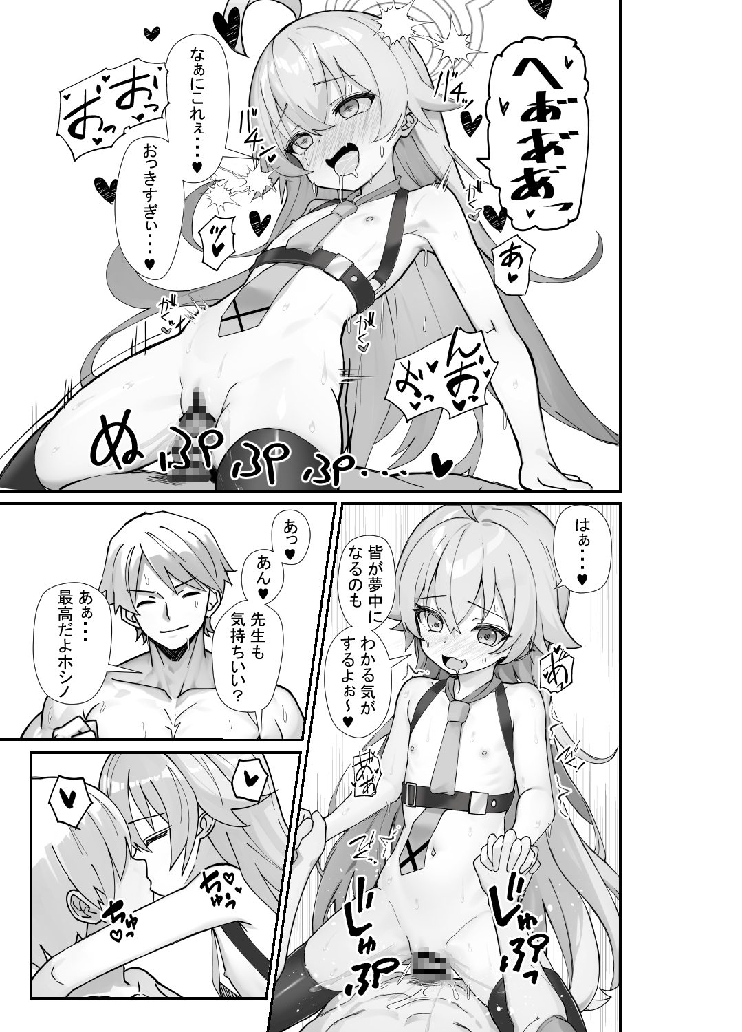 気付いたら、おじさん以外みーんな先生とセックスしてた件 画像3