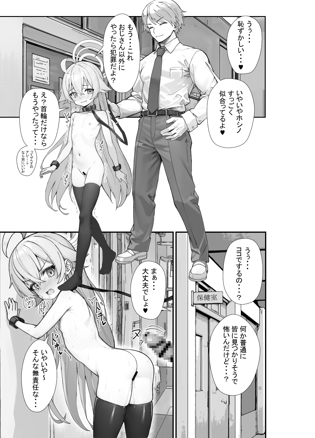 気付いたら、おじさん以外みーんな先生とセックスしてた件 画像4