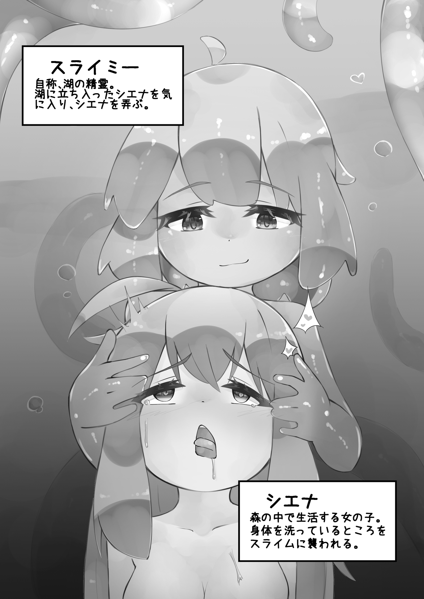 触手と仲良くなった日2 スライム娘編【24Pカラー】 画像2