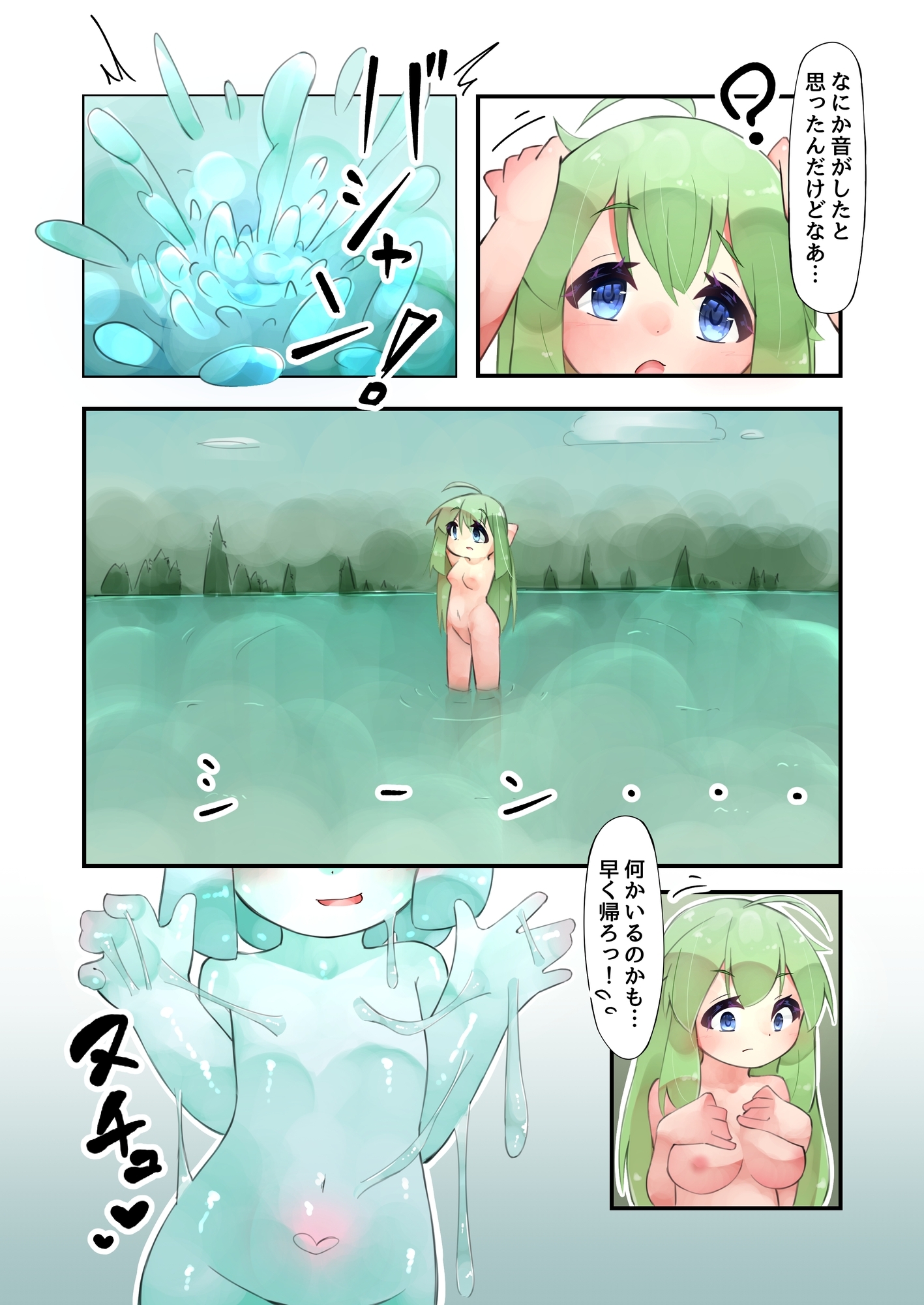 触手と仲良くなった日2 スライム娘編【24Pカラー】 画像4