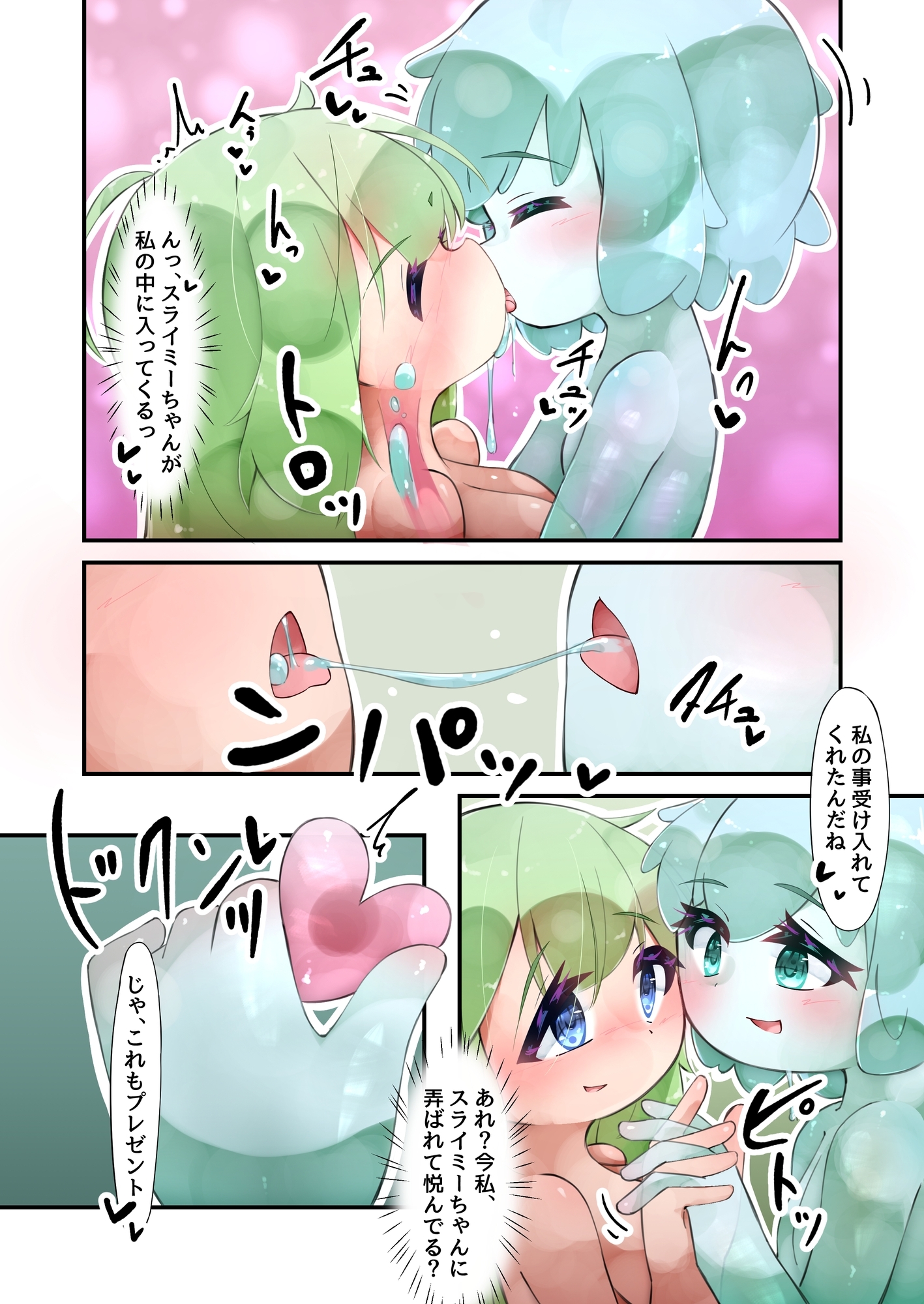 触手と仲良くなった日2 スライム娘編【24Pカラー】 画像7