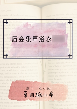 庙会乐声浴衣○○