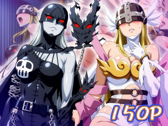 レディーデビモンXエンジェウーモン:エロ画集
