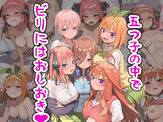 五つ子の中でビリにはおしおき