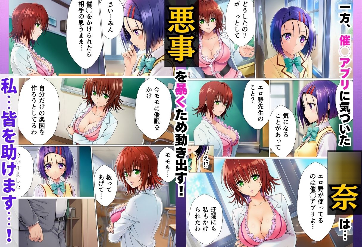 寝取られ大乱交!催◯先生の性教育!?【ToL◯VEる編】_6