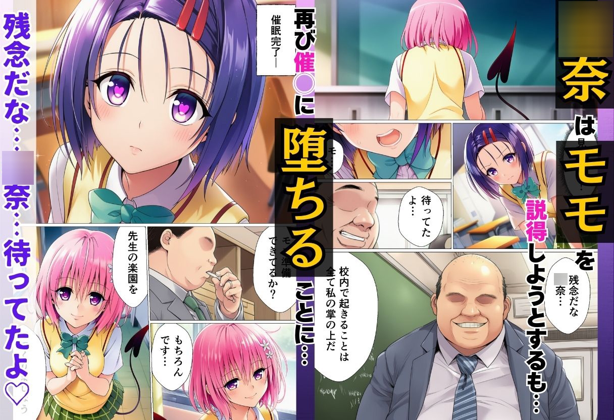 寝取られ大乱交!催◯先生の性教育!?【ToL◯VEる編】_7