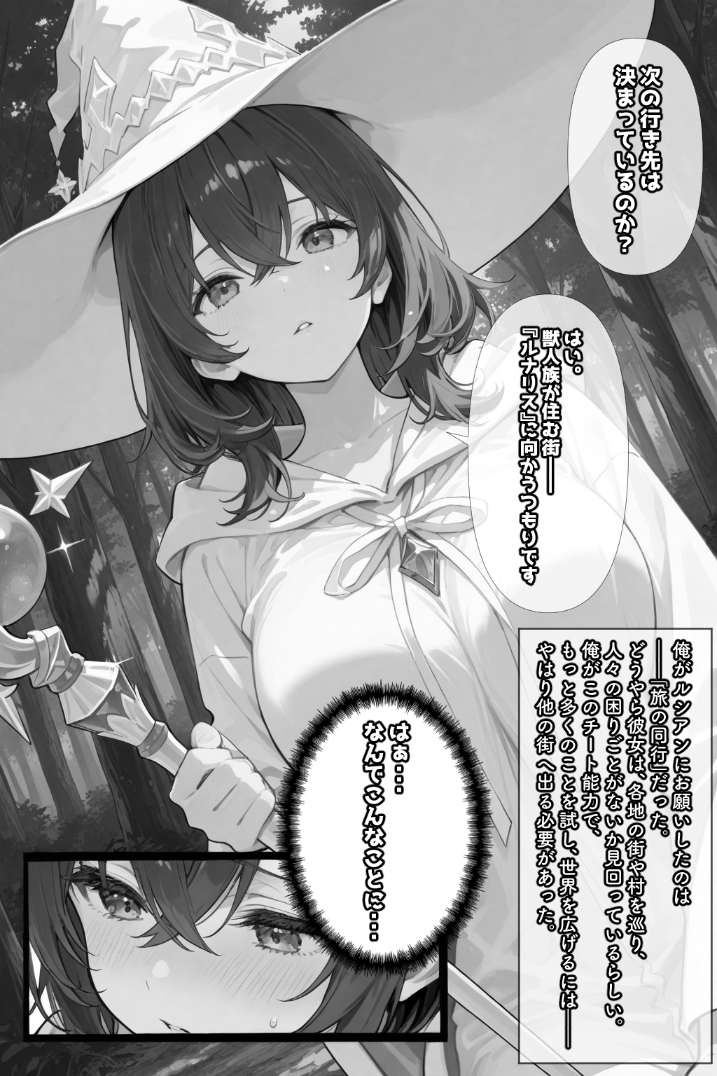 チートスキルで異世界ハーレム！2 〜猫耳獣人と甘噛み支配〜 画像5