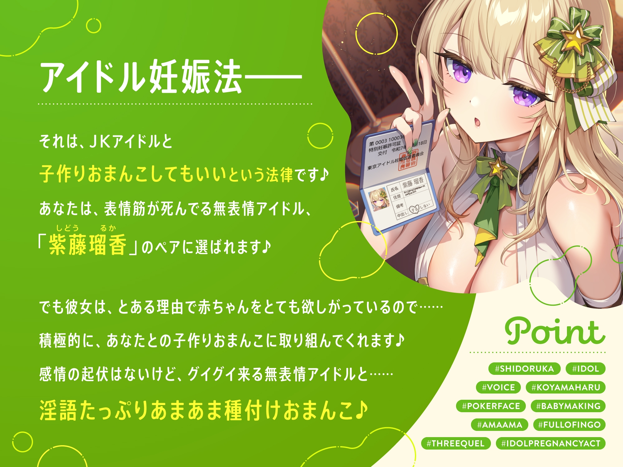 【早期購入特典付き】“アイドル妊娠法”で子作り孕ませ推奨の、表情筋が死んでるけどすごいグイグイおねだりおまんこしてくる、無表情JKおまんこアイドル 画像1