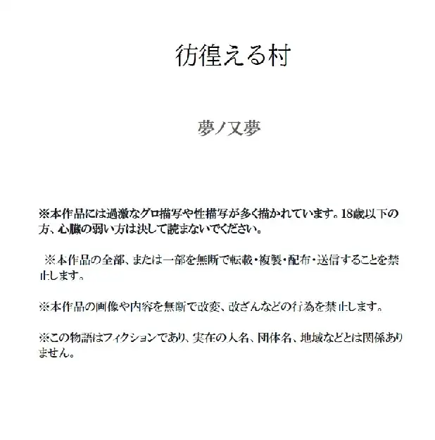 彷徨える村 サンプル画像 2