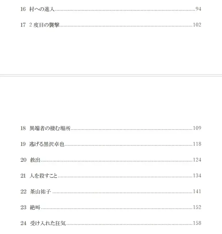 彷徨える村 サンプル画像 4