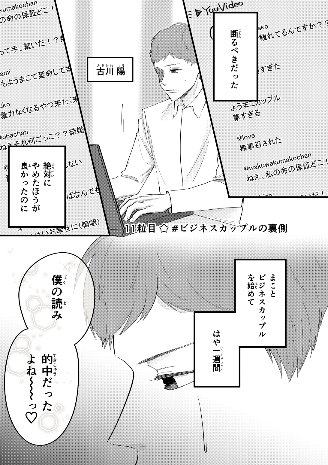 Drops11粒☆#ビジネスカップルの裏側 画像1