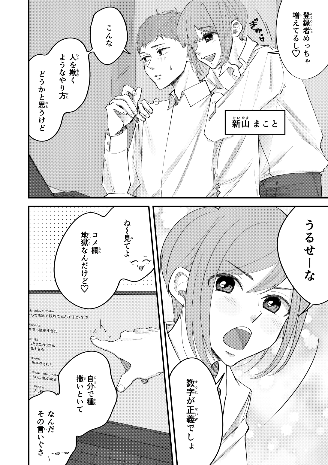 Drops11粒☆#ビジネスカップルの裏側 画像2