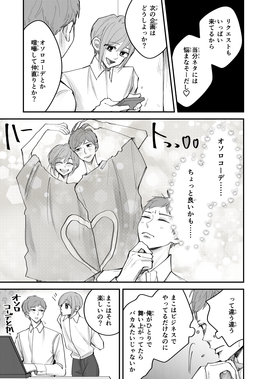 Drops11粒☆#ビジネスカップルの裏側 画像3