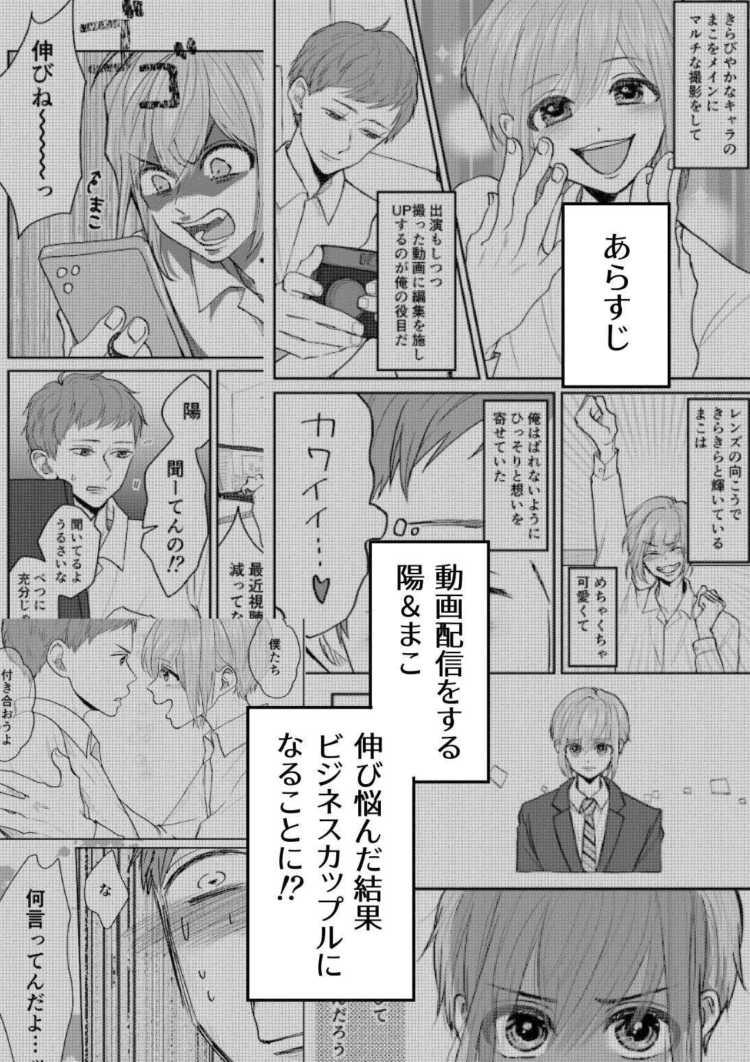 Drops11粒☆#ビジネスカップルの裏側 画像4